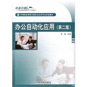 办公自动化应用-技术教育社区