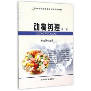 动物药理-技术教育社区