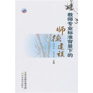 教师专业标准背景下的师德建设-技术教育社区