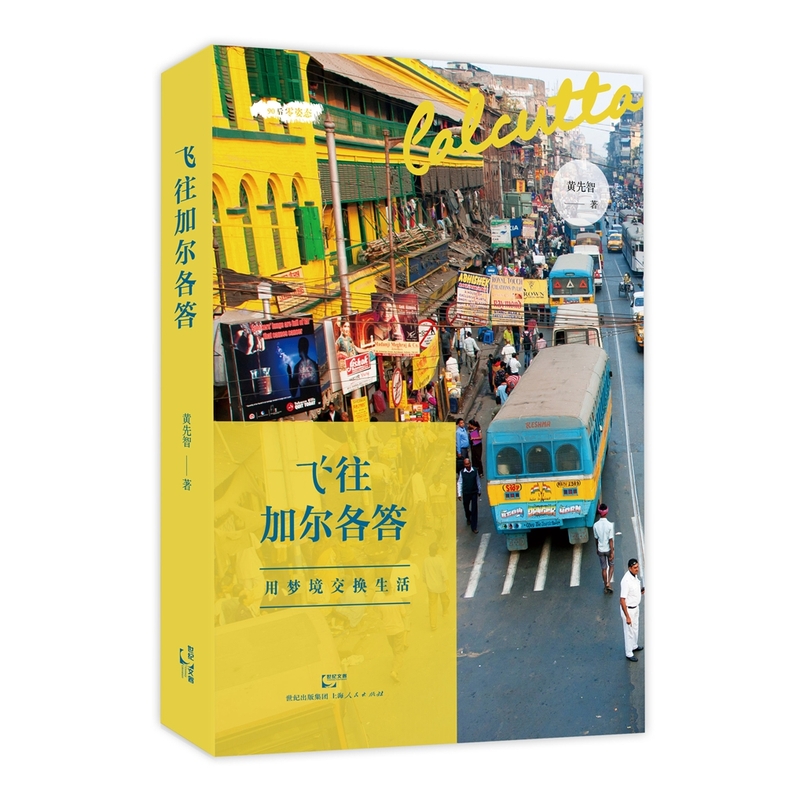 飞往加尔各答