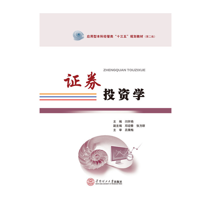 证券投资学