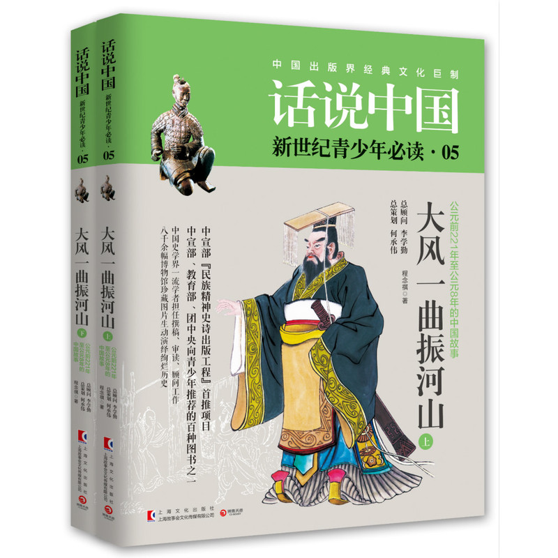 大风一曲振河山:公元前221年至公元8年的中国故事