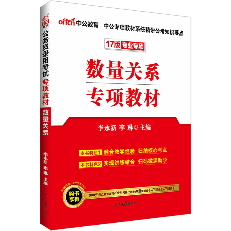 数量关系专项教材-17版专业专项