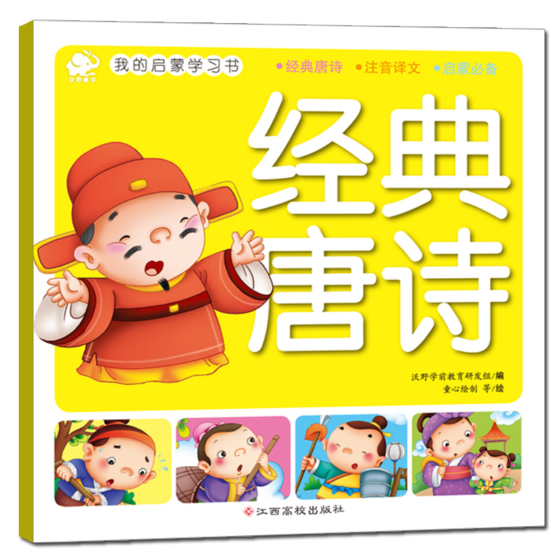 经典唐诗-我的启蒙学习书