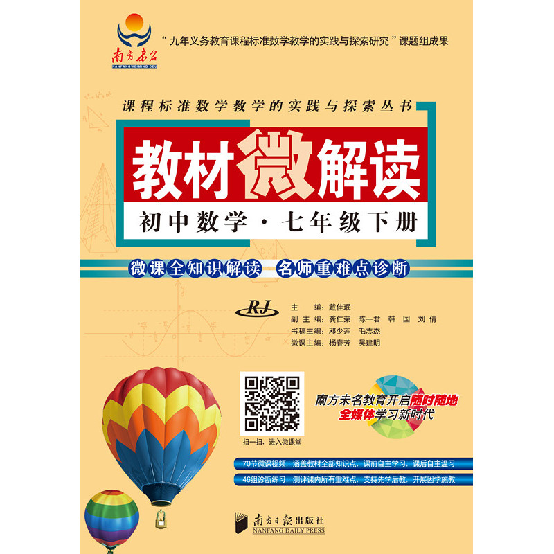 初中数学.七年级下册-教材微解读