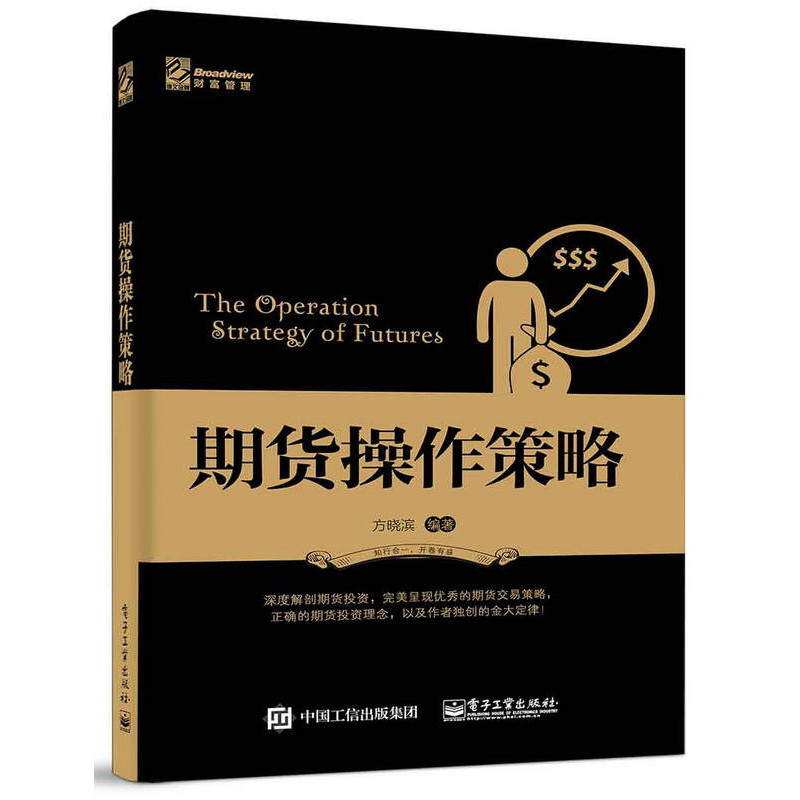 期货操作策略