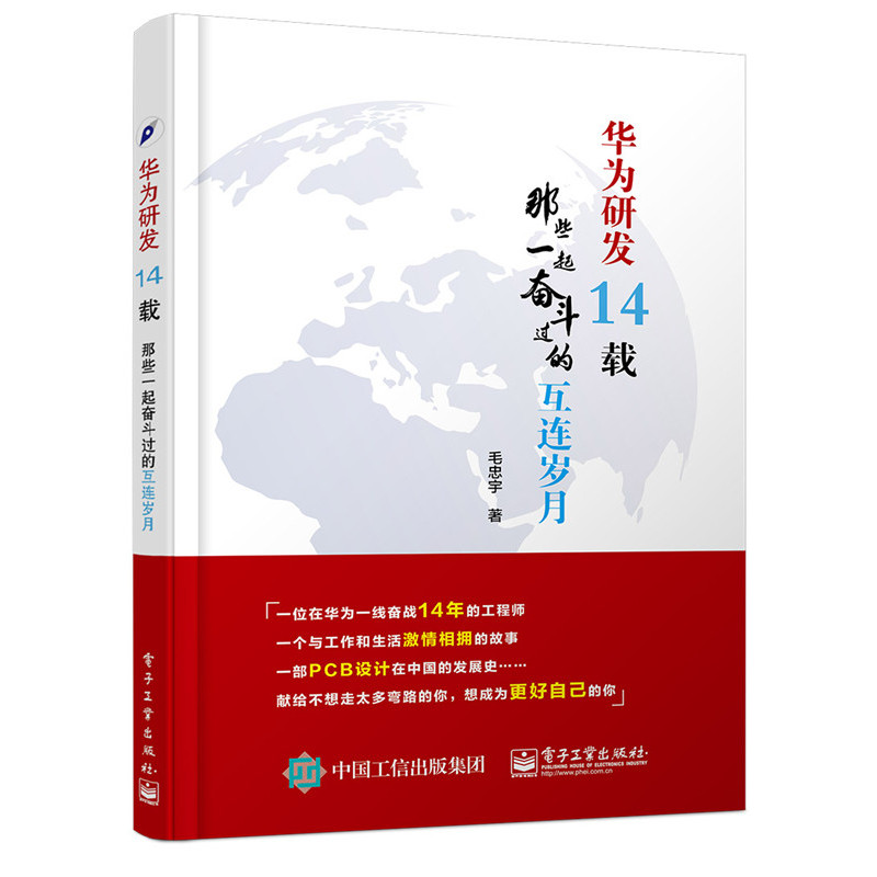 华为研发14载-那些一起奋斗过的互连岁月