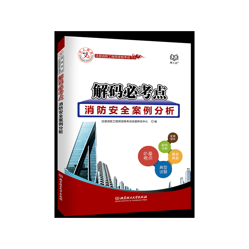 消防安全案例分析