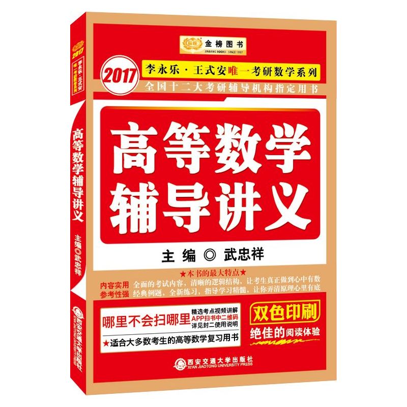 高等数学辅导讲义