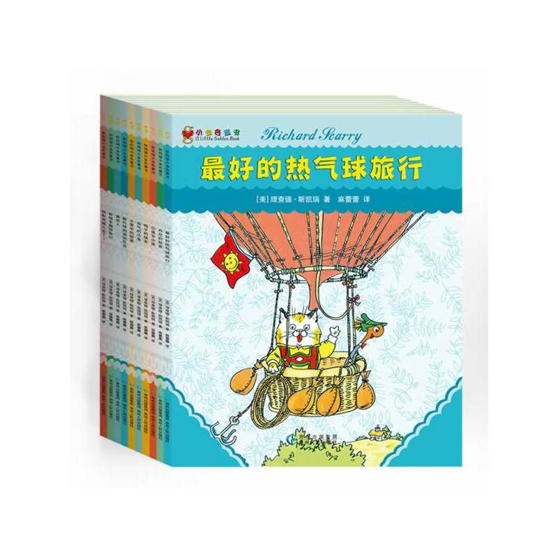 斯凯瑞小金色童书  全10册