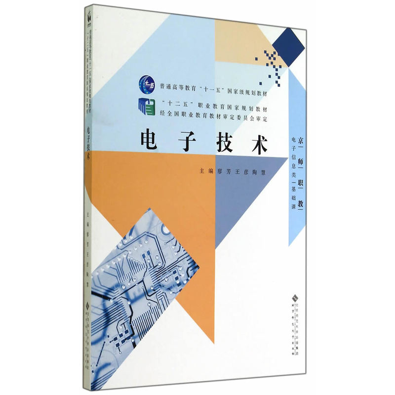 电子技术