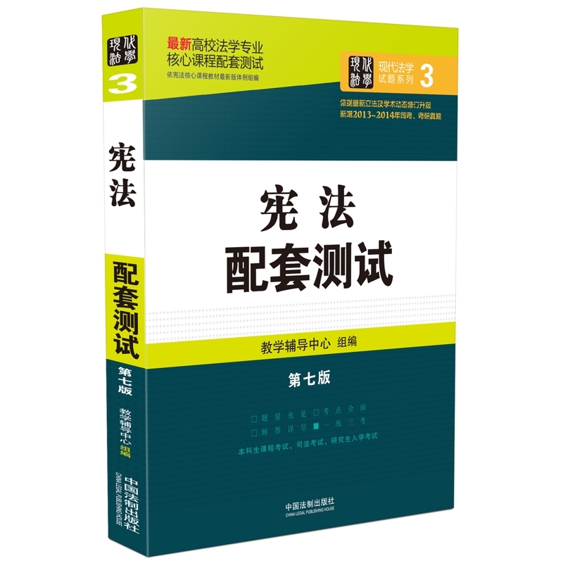 宪法配套测试
