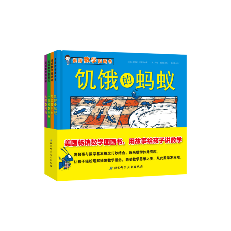 美国数学图画书-(全4册)