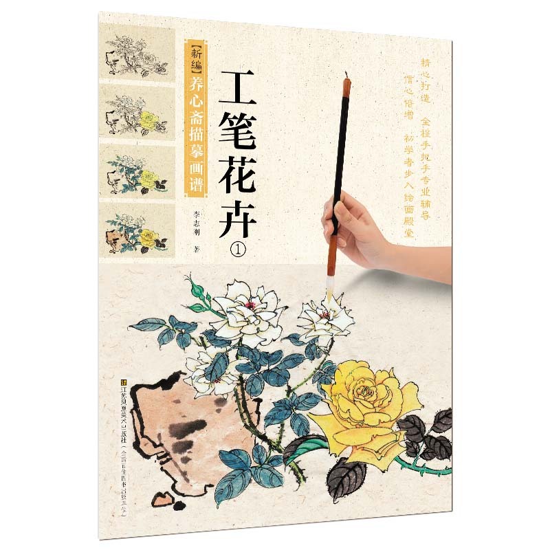 工笔花卉-新编养心斋描摹画谱-1