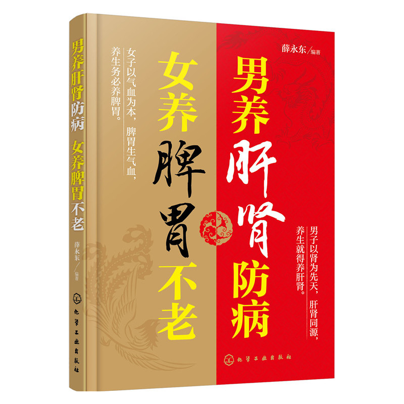 男养肝肾防病 女养脾胃不老