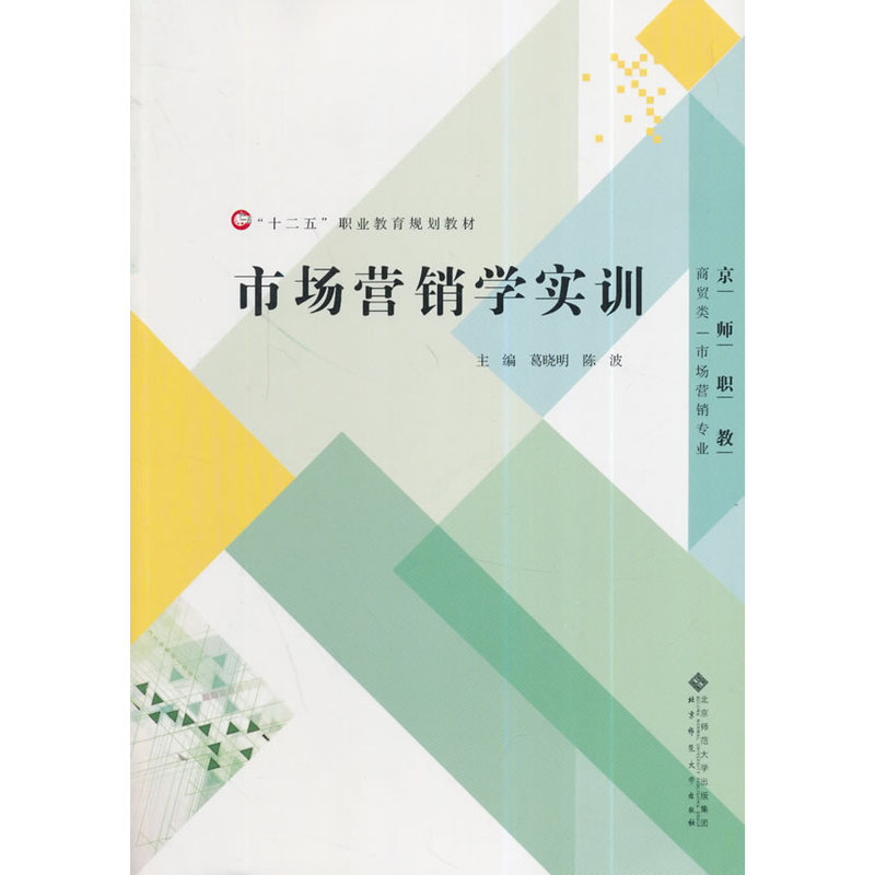 京师职校 市场营销学实训