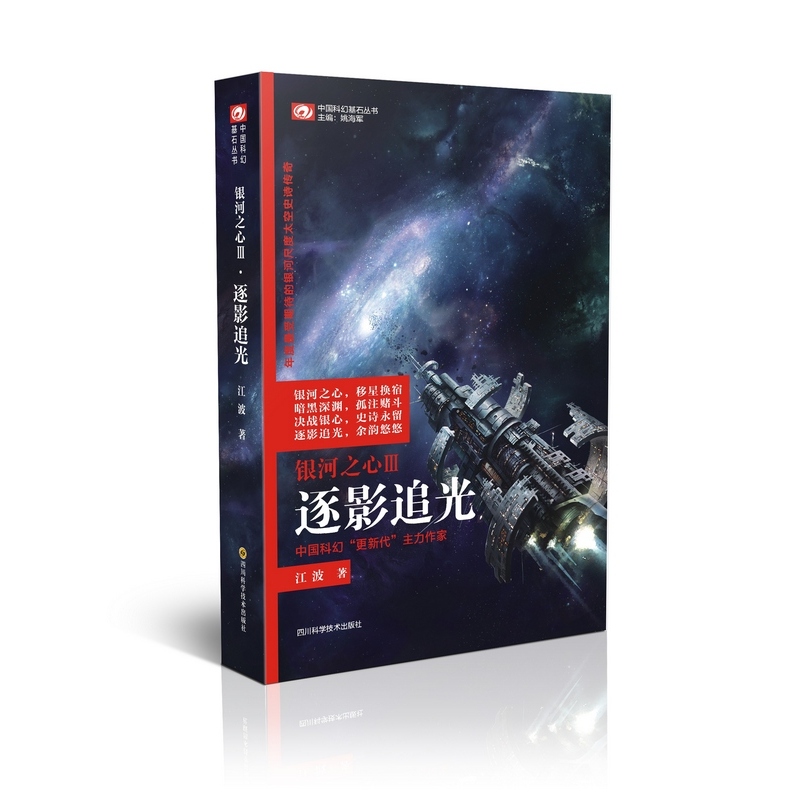 逐影追光-银河之心III