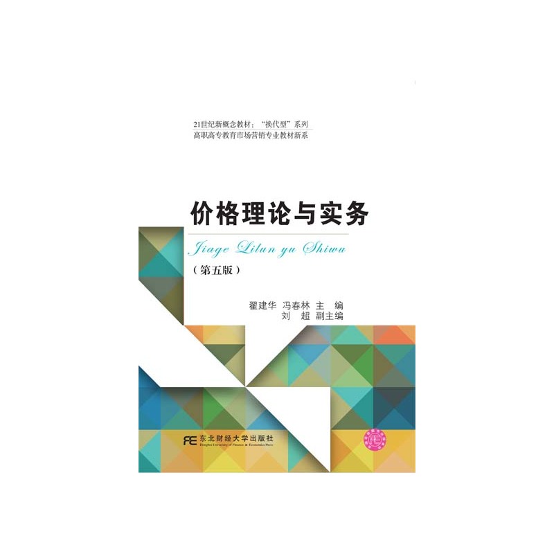 价格理论与实务-(第五版)