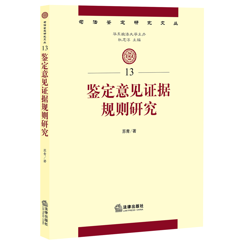 鉴定意见证据规则研究-13