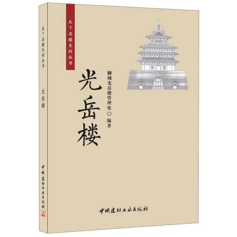 光岳楼