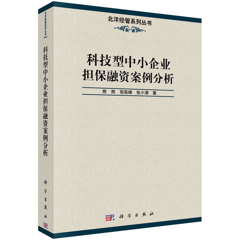 科技型中小企业担保融资案例分析
