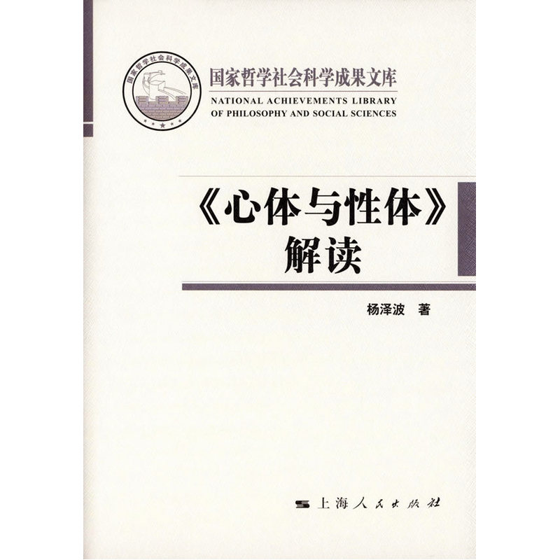 《心体与性体》解读
