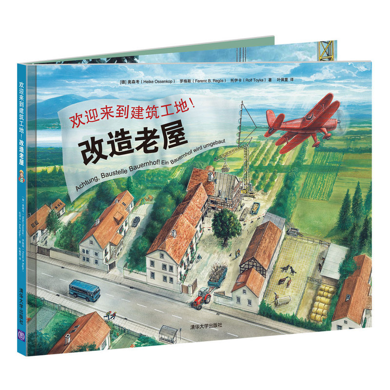 改造老屋-欢迎来到建筑工地!