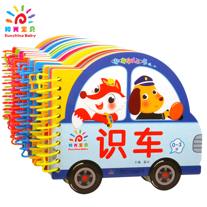 0-3岁-动物1-嘟嘟车认知书
