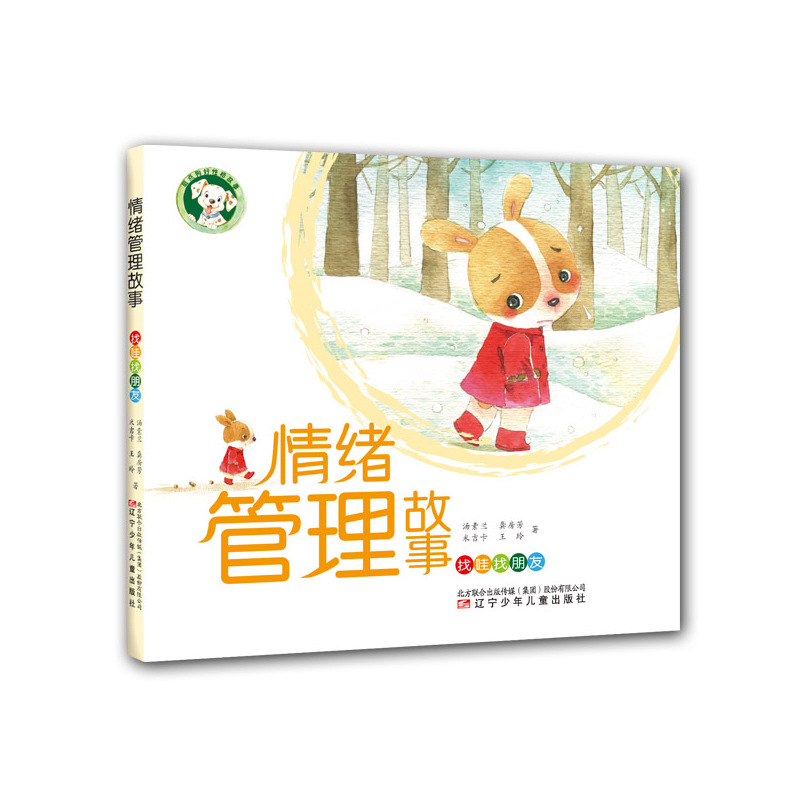 找哇找朋友-情绪管理故事