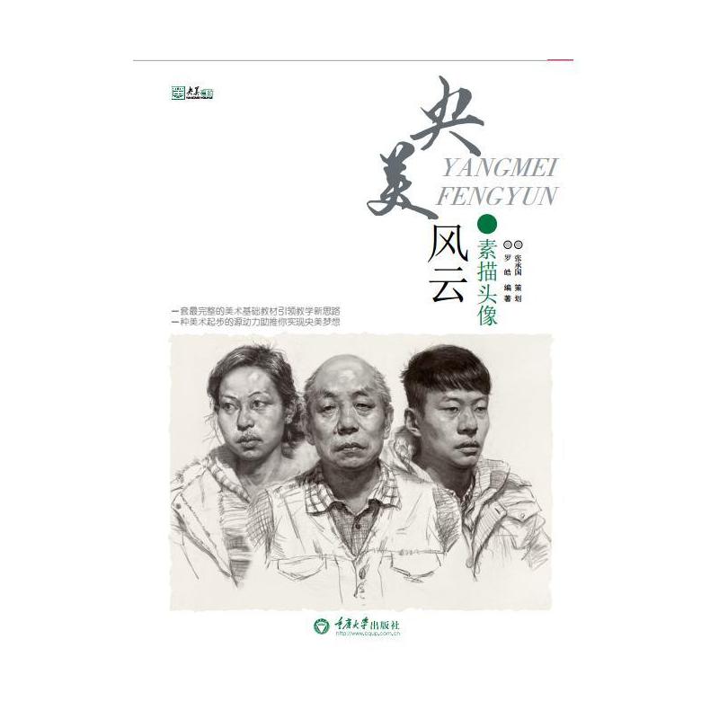 素描头像-央美风云