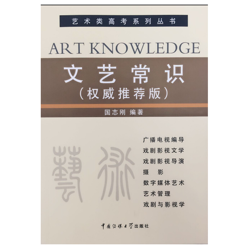 文艺常识-(权威推荐版)