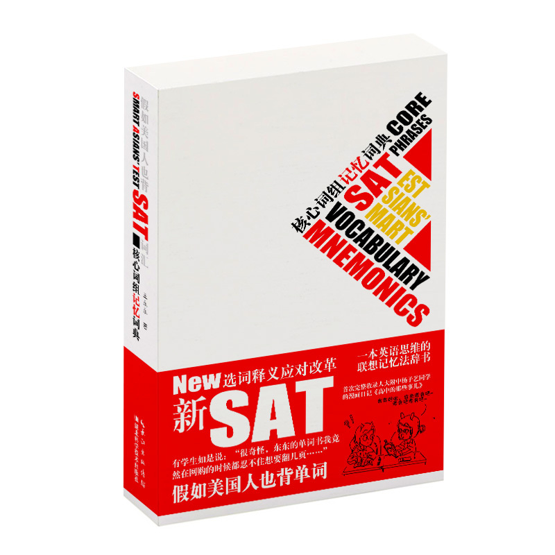 假如美国人也背SAT词汇