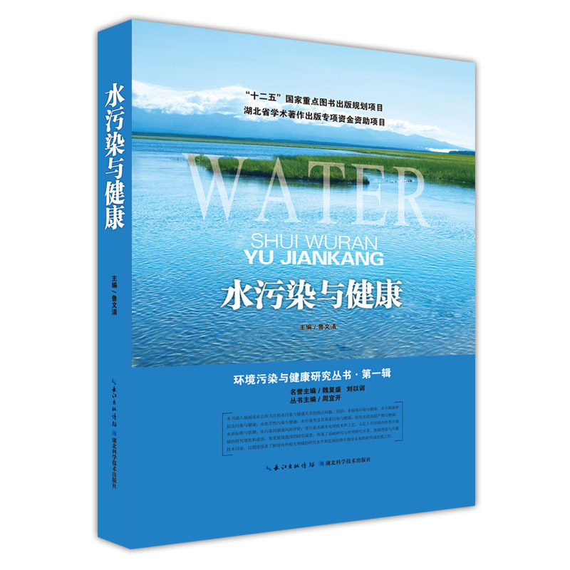 水污染与健康