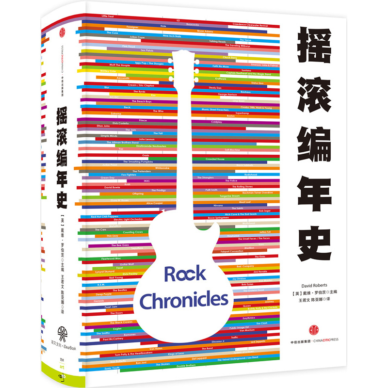 摇滚编年史