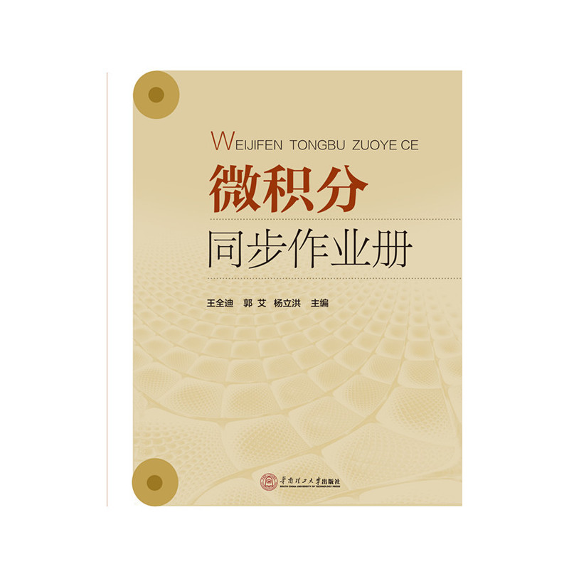 微积分同步作业册