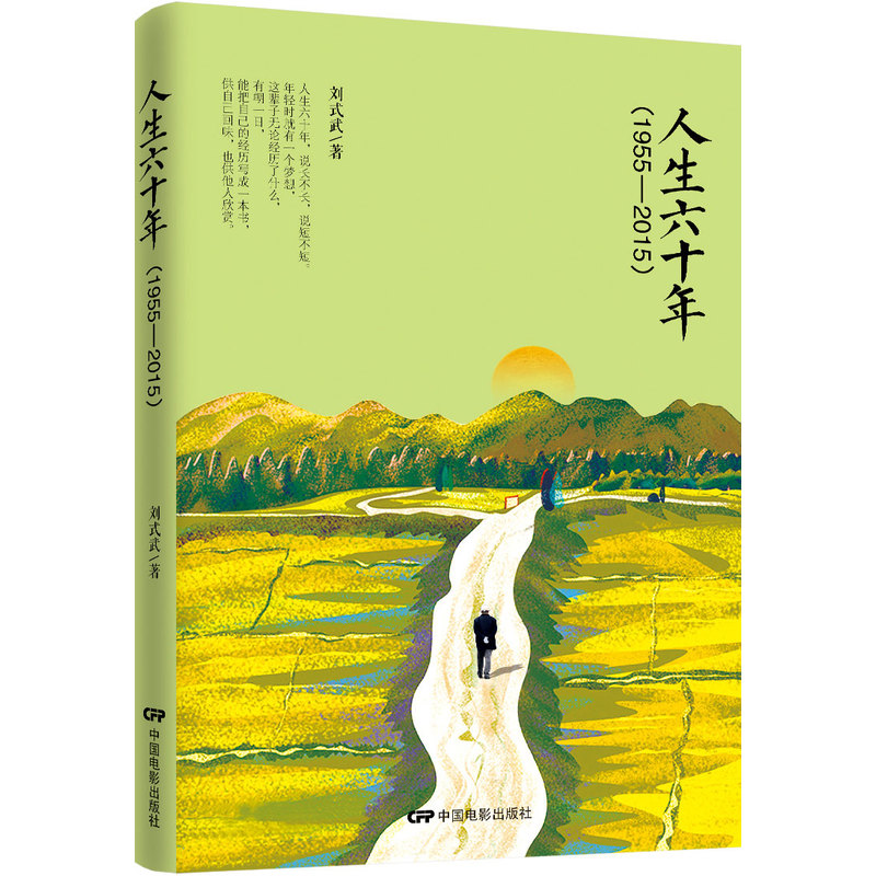 人生六十年:1955-2015