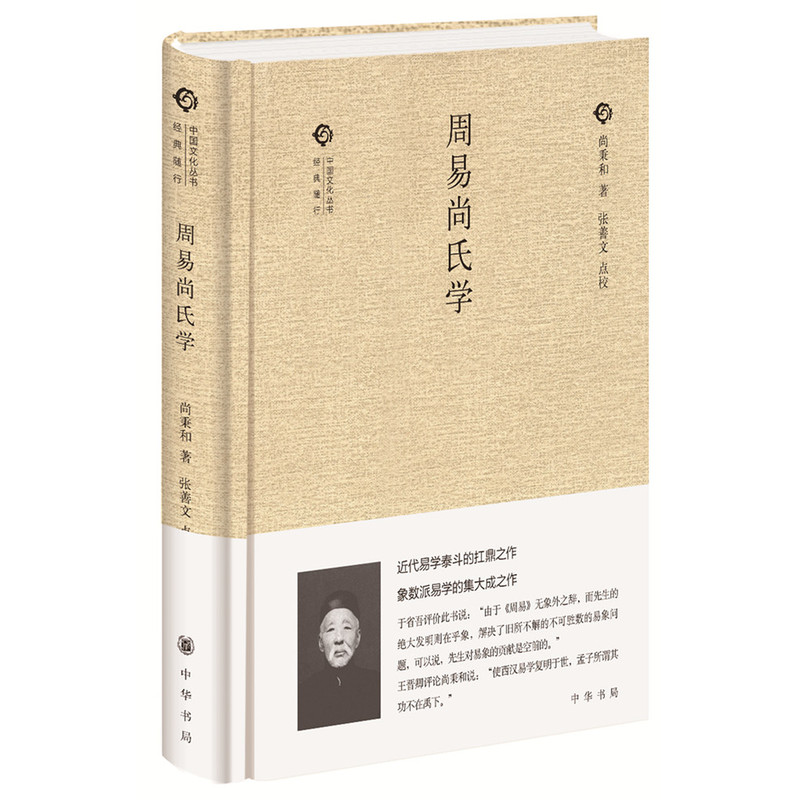 周易尚氏学