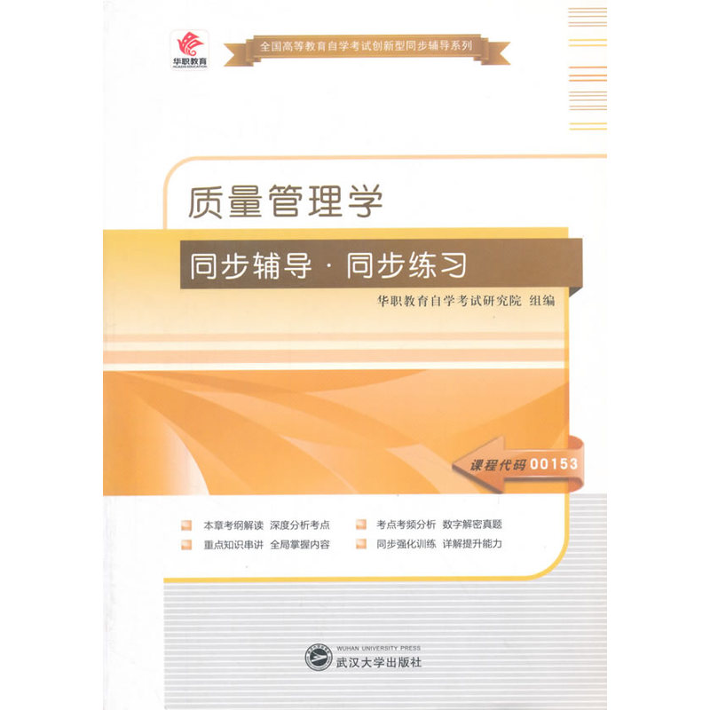质量管理学 同步辅导·同步练习