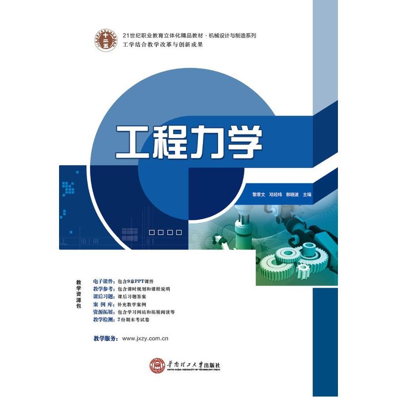 工程力学