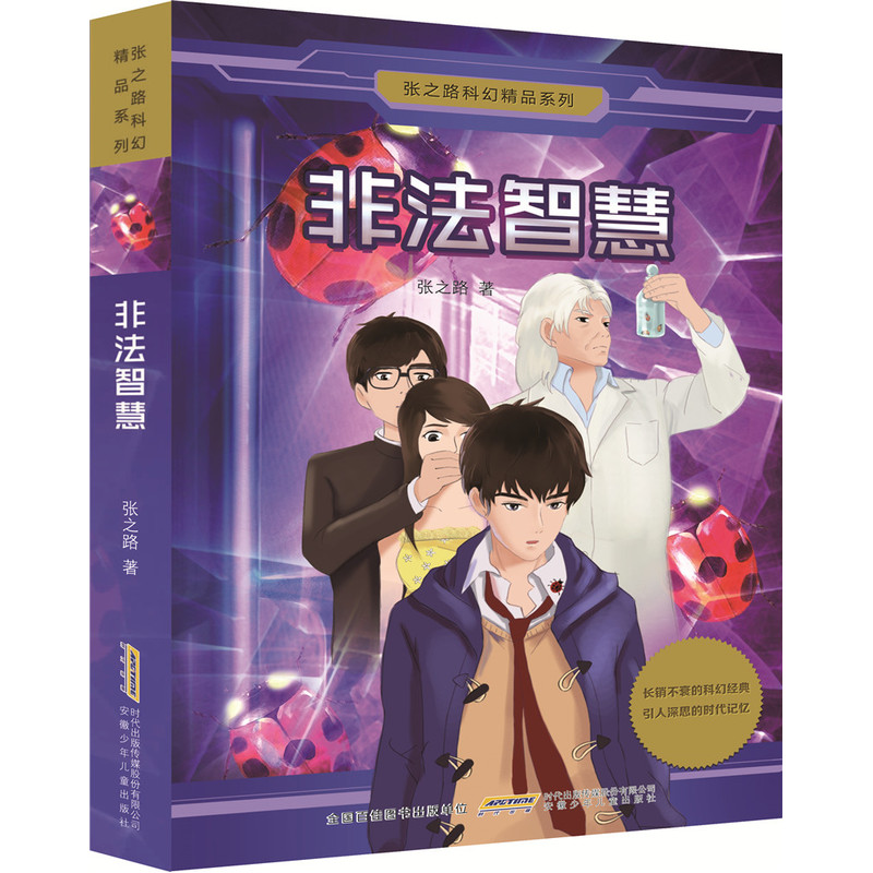 非法智慧