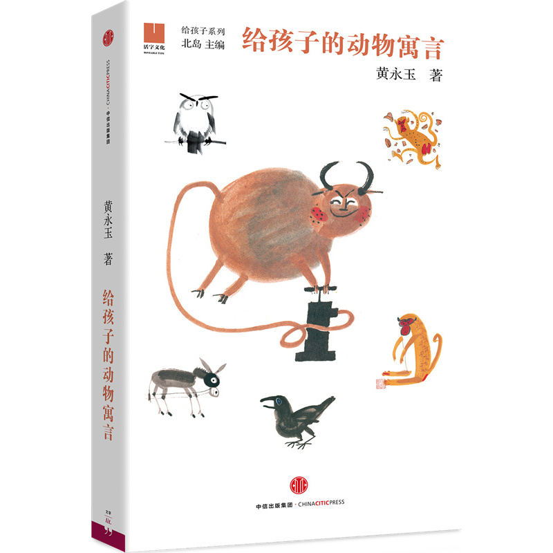 给孩子的动物寓言