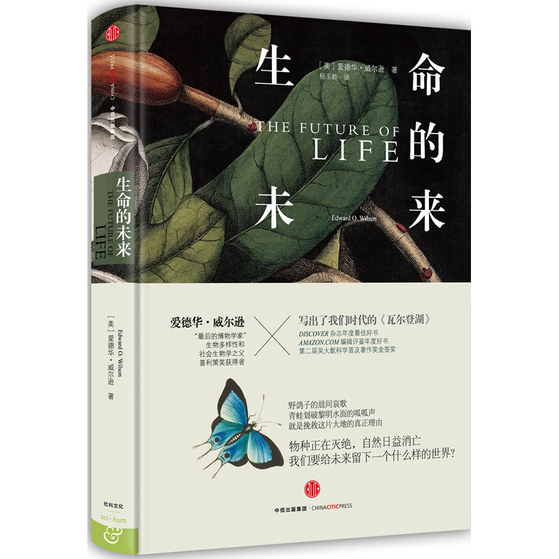 生命的未来