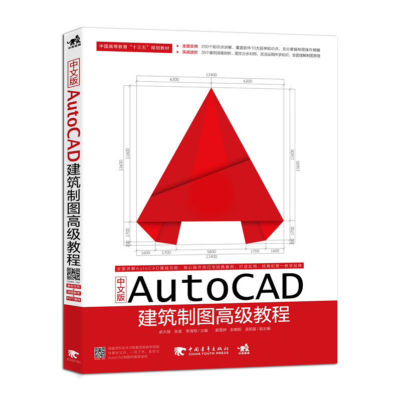 中文版AutoCAD建设制图高级教程