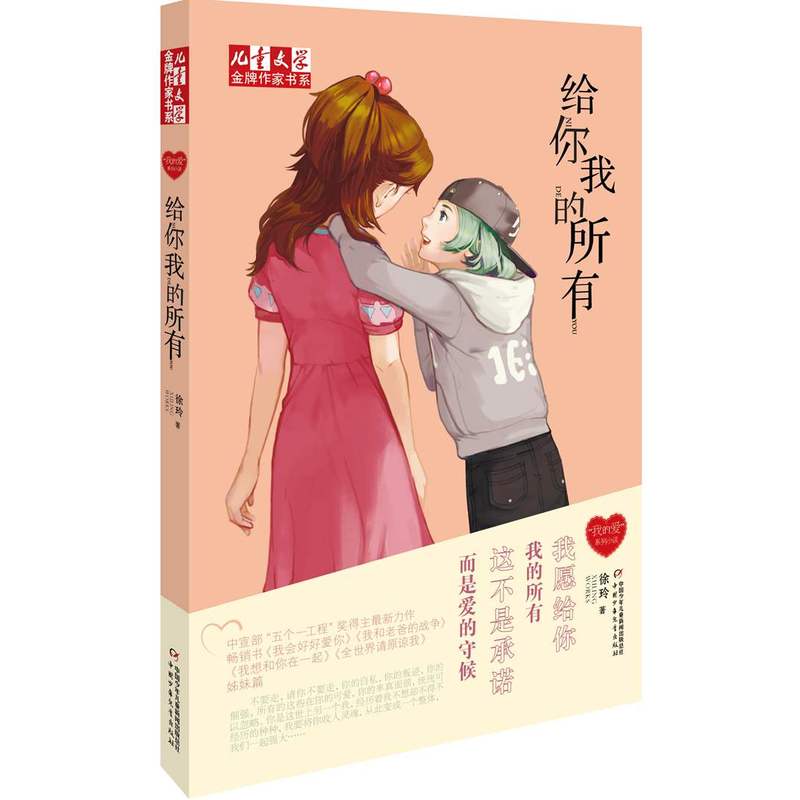 给你我的所有