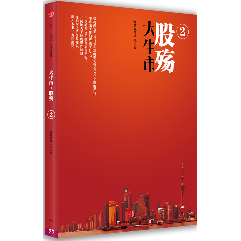 股殇-大牛市-2