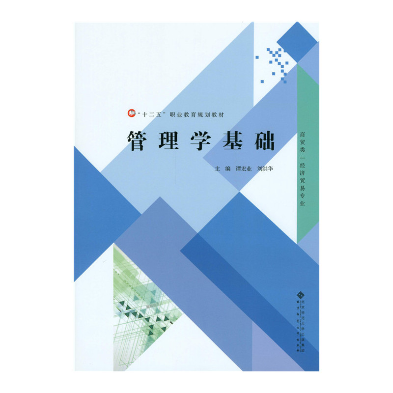 商贸类 经济贸易专业 管理学基础