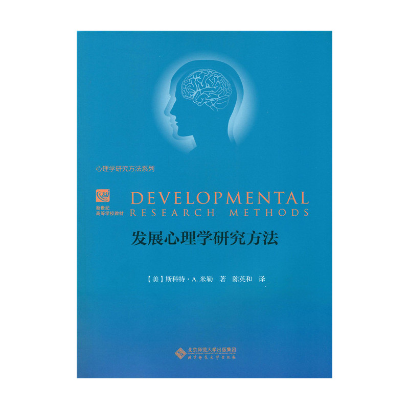 发展心理学研究方法