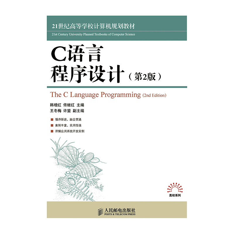 C语言程序设计(第2版)