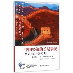 中国经济的长期表现:公元960-2030年:960-2030AD-技术教育社区