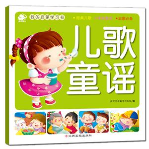 儿歌童谣-我的启蒙学习书-技术教育社区